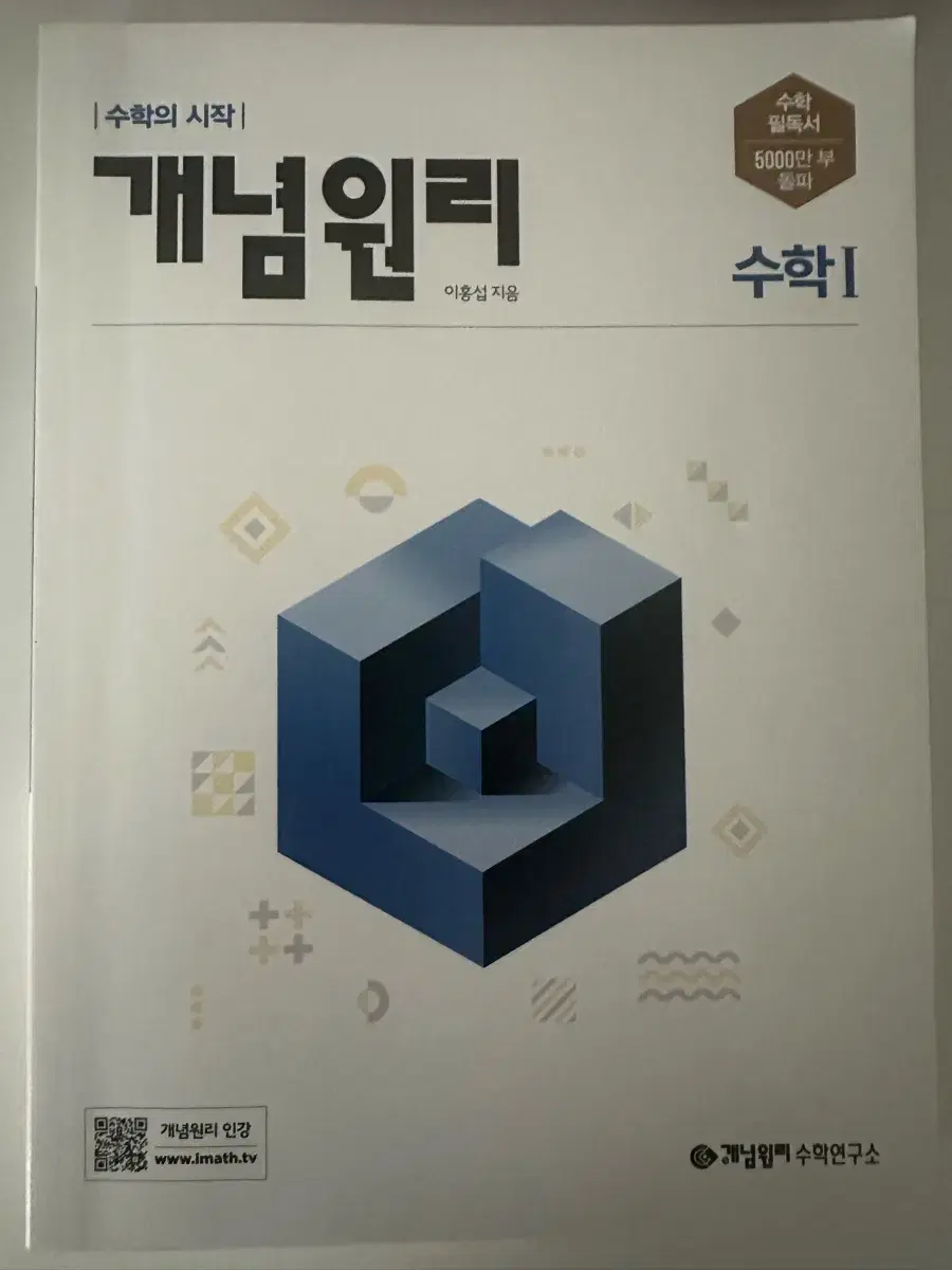 새상품 개념원리 수1